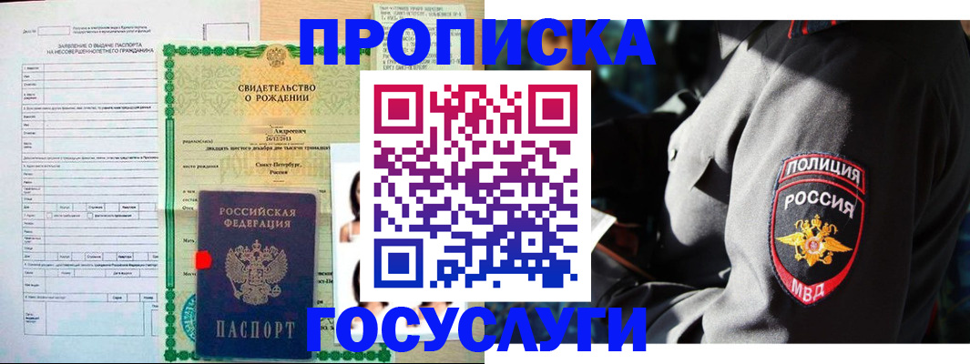 прописка законно в Сыктывкаре