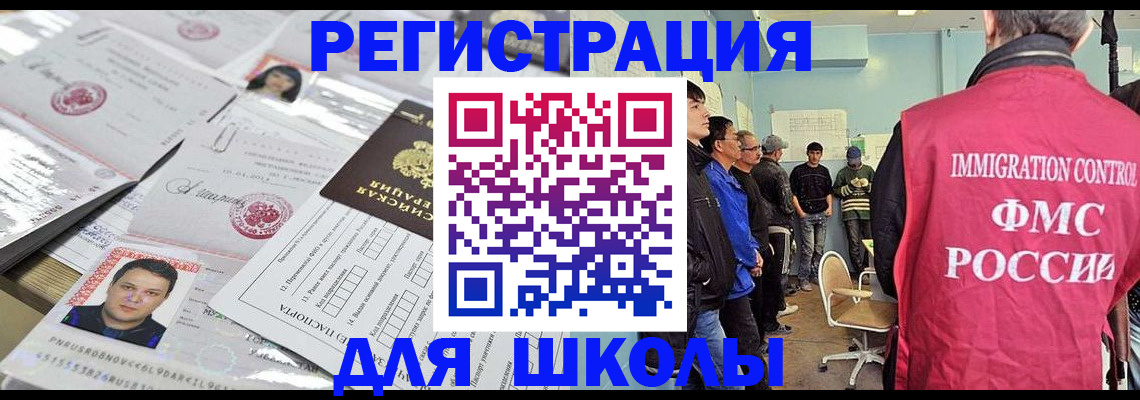 прописка для школы в Сыктывкаре
