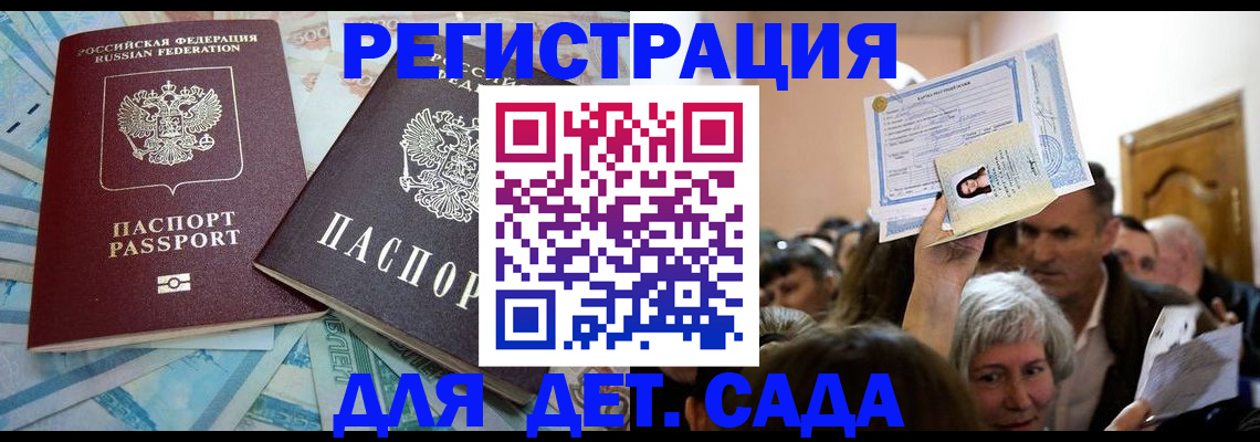 прописка ребенка в Сыктывкаре
