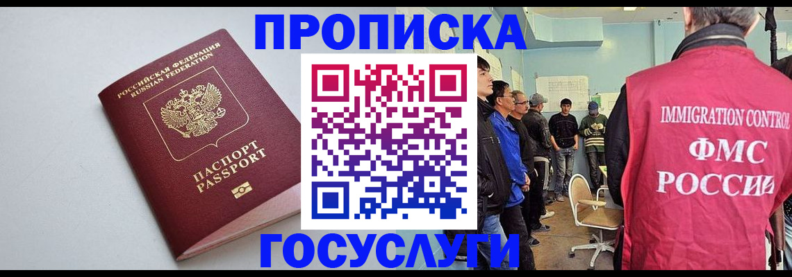 прописка 2025 в Сыктывкаре